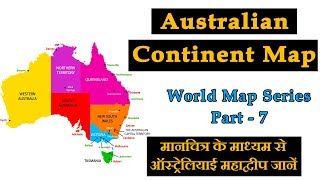 Australian Continent Map  ऑस्ट्रेलियाई महाद्वीप मानचित्र  World Map  World Geography [upl. by Larue]