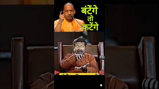 Ojha Sir On Yogi Adityanath😡 ojhasirmotivation bjp hindu [upl. by Hsoj]