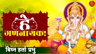 हे गणनायक  विघ्नहर्ता प्रभु  गणेश जी के भजन 2024  Ganesh Bhajan 2024  Nonstop Ganesh Bhajan [upl. by Eelanej]