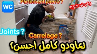 نعاود الكارلاج ولا حالتو؟ وخا تغسل يبقى موسخ؟ [upl. by Hedvah]