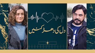 Heart beats  Podcast  Dr Tahira Rubab  Ashfaq Ahmed [upl. by Odnavres529]