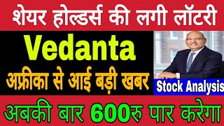 Vedanta Stock  Vedanta Share Latest News Today  Vedanta Stock Analysis  Vedanta Share Target [upl. by Amilah]