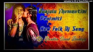 GAJJULU THEMANTINI PENIMITI NEW TRENDING FOLK DJ SONG MIX BY DJ SEETHU NANI SMILEY FROM DGM [upl. by Nikos]