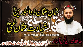 Jummah MubarakShan Usman Zunnurain Shahadat Usman Ghain Hafiz Muhammad Umair Younas Azaad [upl. by Eniak]