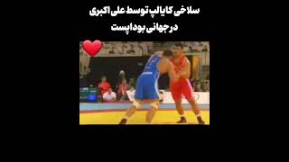 Amir ali akbari vs Reza kayalp [upl. by Higgs]