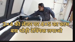 Laser 3x4 पर 4x5 का काम बस थोड़ी टेक्निक लगाओ dishatechno7793 [upl. by Eicarg354]