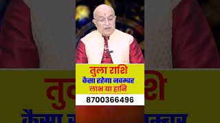 तुला राशि नवम्बर राशिफल 2024  November Horoscope Tula Rashifal by Pt Shree Vashishth Libra🔥 [upl. by Nitsid747]