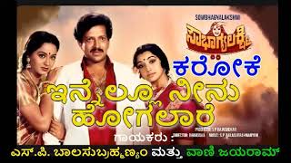 INNELLU NEENU HOGALAARE KARAOKE SOWBHAGYA LAKSHMI 1987 SP BaluampVani Jayaram Kannada Karaoke [upl. by Nady]