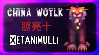 Xetanimulli 200 — Тупик обрыв  CHINA WOTLK  WEEK 4 pt2 [upl. by Oglesby]