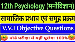 Class 12th psychology vvi objective question  इंटर परीक्षा 2025 [upl. by Einitsed]