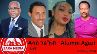 Zaramedia  ዳላስ ንራኸብ July 57 Alumni Agazi 06012024 [upl. by Anabel]