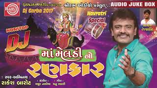 રાકેશ બારોટ ના સુપરહિટ ગરબા ગીત  Dj Meldimano Rankar  Part 1  Gujarati Dj Nonstop Garba Song 2017 [upl. by Mw]