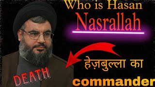 इसराइल की नींद उड़ाने वाला इंसान 😶‍🌫  Biography Of HASSAN NASRALLAH  VILLIAN OR HERO [upl. by Batory]