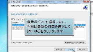 システムを復元する [upl. by Atiseret]
