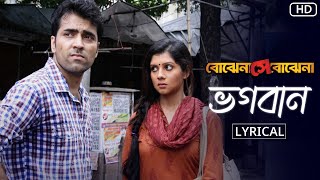 Bhogoban ভগবানLyrical  Bojhena Shey Bojhena  Soham  Mimi  Abir  Payel  Somlata ArindomSVF [upl. by Garner]