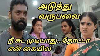 Thendral vanthu ennai thodum upcoming review [upl. by Roddy]