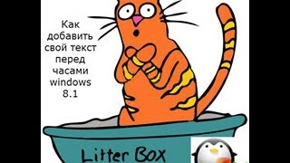 Часы windows 8 1 [upl. by Anirtap470]