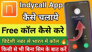 Indycall App Kaise Use Kare। Indycall App Kaise Chalaye। Indycall App Use in Hindi। Fake Call App [upl. by Aneeroc887]