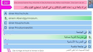 فحص الجنسية الألمانية 257 [upl. by Trinity825]