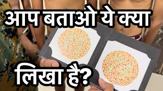 Indian Army Medical Test Color Vision 👀 आप भी अपनी आँखें चेक करलो [upl. by Lecrad]