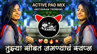 तुझ्या सोबत जगण्याचं स्वप्न Dj Song  Active Pad Mix  Tuzya Sobat Jagnyach Swapn Dj Song🥺 [upl. by Anemaj]