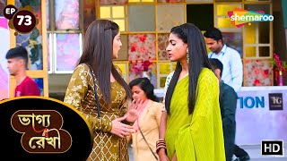 Bhagya Rekha  Full Episode 73  ভাগ্য রেখা ধারাবাহিক  বরুণ শ্রদ্ধাকে বিয়ে করুক  Shemaroo Bengali [upl. by Julieta714]