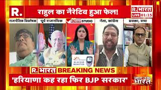 Joe Biden के बयान को लेकर Congress में खलबली  R Bharat [upl. by Aryas]