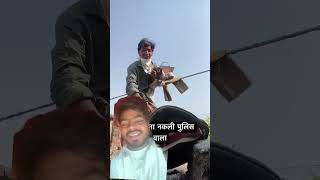 Khajuraho nakali Police Wala comedy funny 💔🤫plzsubscribemychannel [upl. by Armil]