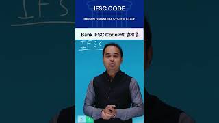 Bank IFSC Code kya hota hai  IFSC Code full form  what’s IFSC Code Sonu Sir [upl. by Rosenkrantz520]