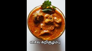 சைவ கறிகுழம்புகாளான் மசாலாமஷ்ரூம் மசாலாOne Pot RecipeCooker Style Mushroom KulambuKalan Recipe [upl. by Yngiram]