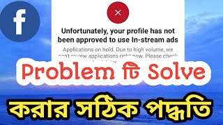 UnfortunatelyYour Profile Has Not Been Approved to Use Instream Ads Problem Solve করার সঠিক উপায় [upl. by Chesna]