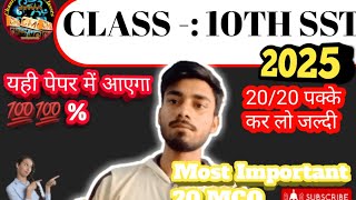 class 10th sst most important questions mcq 💯 paper me aane vala questions सामाजिक विज्ञान [upl. by Silvana]