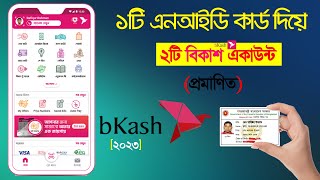 ১টি এনআইডি কার্ড দিয়ে 2টি বিকাশ একাউন্ট খুলুন Two bKash Accounts with 1 NID Card 🔥🔥 [upl. by Brufsky]