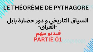 Théorème de Pythagore 01 [upl. by Edwine]