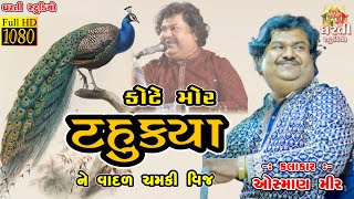 Osman Mir  New Gujrati  Song  Kote Mor Tahukiya  Dharti Studio [upl. by Anilad]