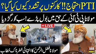 🔴LIVE  PTI Protest DChowk  Maulana Fazal Ur Rehman Fiery Speech  AAB News [upl. by Aihsekal]