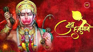 bhajan ॐ श्री हनुमते नमः Om Shri Hanumate Namah  Powerful Hanuman Mantra  Shreyansh Bhakti [upl. by Nilra]