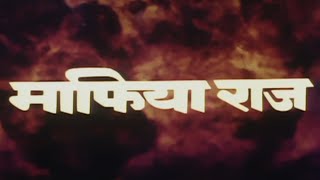 माफिया राज 1998 फुल हिंदी मूवी  मिथुन चक्रवर्तीआयशा जुल्का शक्ति कपूर  Mafia Raaj Hindi Movie [upl. by Colley]