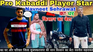 Pro kabaddi Player Navneet Sehrawat का घर और परिवार 🏠Navneet SehrawatNavneet Sehrawat Family [upl. by Else]