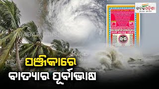 Previous Prediction In Panjika Regarding Cyclone Khabar Odisha [upl. by Hurleigh940]