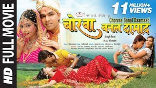 CHORWA BANAL DAMAAD in HD  Full Bhojpuri Movie  FeatPawan Singh amp Rooby Singh [upl. by Ole]