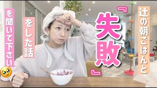 【失敗談！】日中の食べる辻はトークが止まらないので話し相手になってください！【アサイーボウル、天むすおにぎり】 [upl. by Robbert]