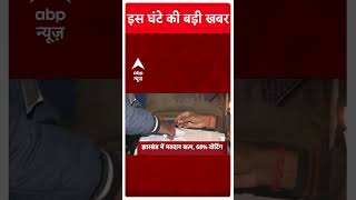 Top News 6 बजे की बड़ी खबरें  UP ByElections 2024  Maharashtra Elections  Jharkhand Elections [upl. by Aihtnis]