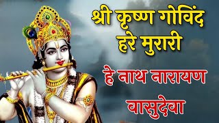 Shri Krishan Govind Hare Murari  हे नाथ नारायण वासुदेवा  कृष्ण का बहुत प्यारा भजन  Krishna bhajan [upl. by Ynnad638]