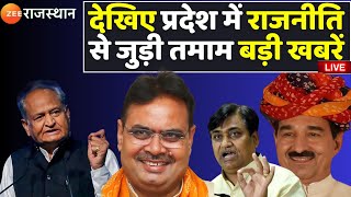 RajasthanNews LIVE  देखिए प्रदेश की तमाम बड़ी खबरें  Rajasthan News Update  CM BhajanLal Sharma [upl. by Yung]