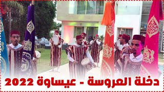 Issawa Groupe Mimouza  دخلة العروسة [upl. by Karoline]