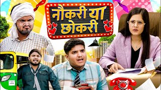 नौकरी या छोकरी 😂  Naukri Ya Chhokri  the mridul  Pragati  Nitin  2024 Best Comedy comedy [upl. by Nerissa117]