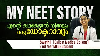 NEET2024MY NEET STORY🔥എന്റെ കഥ കേട്ടാൽ നിങ്ങളും DOCTOR ആവുംSwathineet neet2024 motivation [upl. by Wendye353]