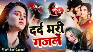 LIVE 💔बेवफाई दर्द भरे गाने😥😭  Heart Touching Song  Dard Bhara Gana  रुला देगा यह भजन आपको Sad [upl. by Barris490]