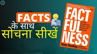 Factfulness By Hans Rosling Book Summary  Learn to Think With Facts  Book Summary In Hindi [upl. by Repsihw]